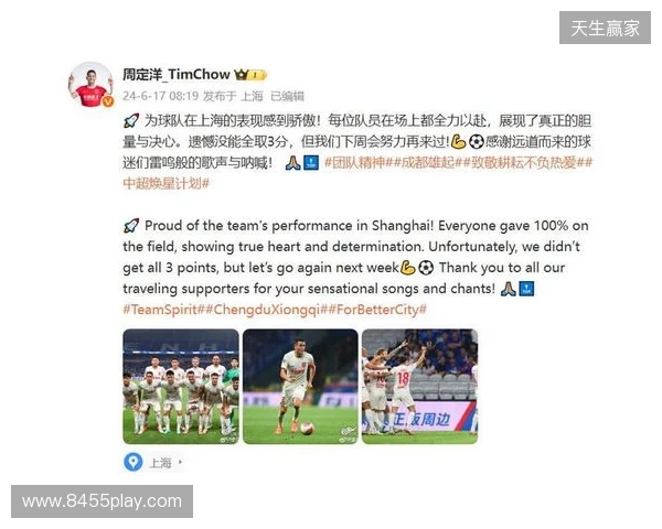 周定洋:很遗憾今天没能带回3分,但向所有人展现了成都精神 周定洋:很遗憾今天没能带回3分,但向所有人展现了成都精神