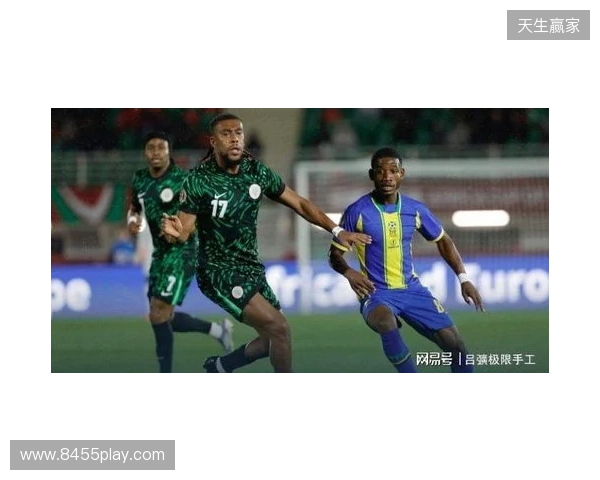 尼日利亚2-1坦桑尼亚，伊沃比两送助攻，卢克曼破门