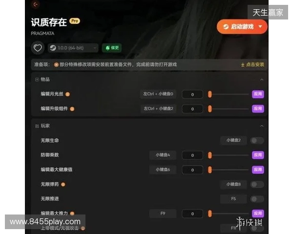 《识质存在》修改器推荐 生命弹药攻击编辑 无限月光丝升级组件